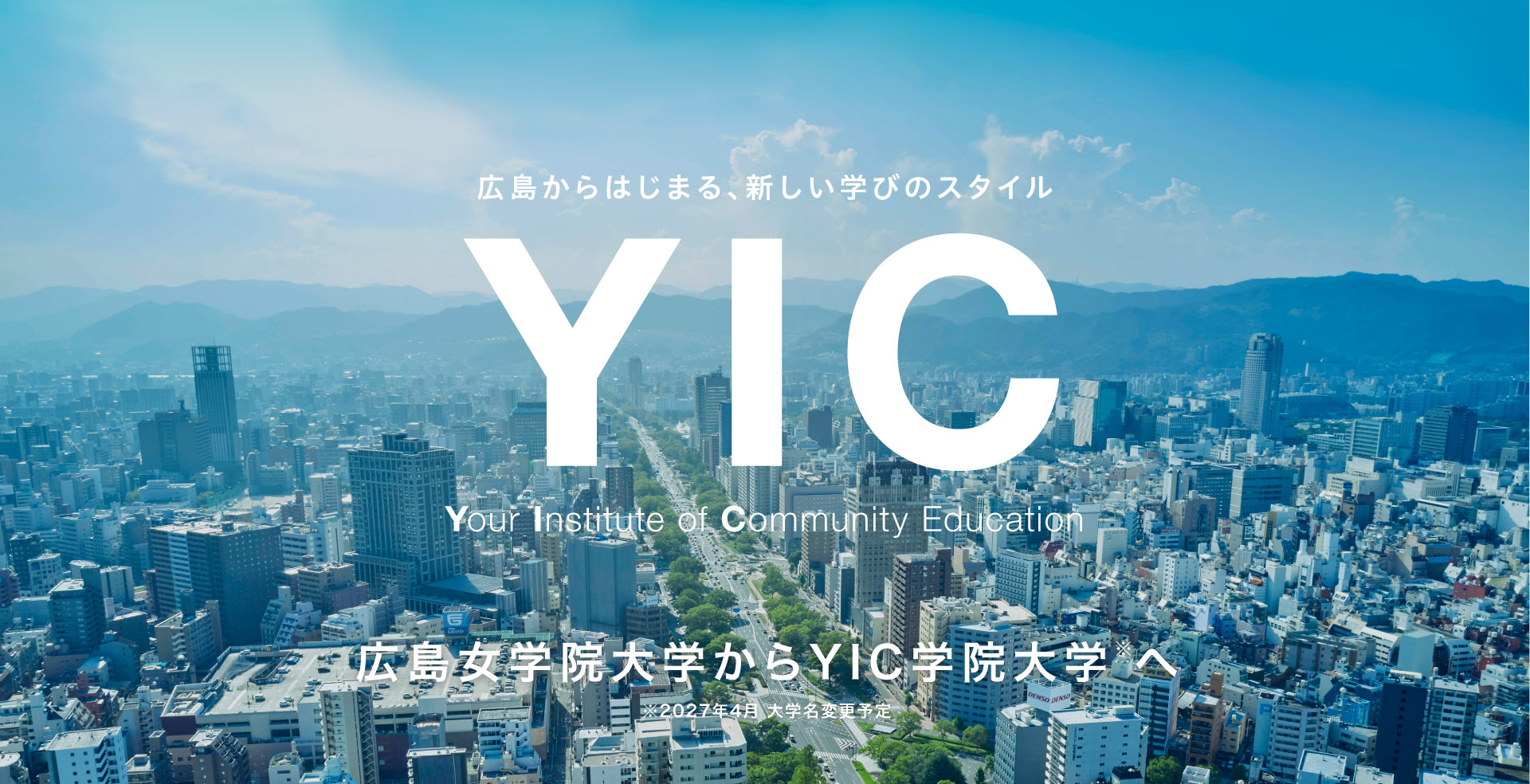 広島からはじまる、新しい学びのスタイル